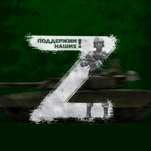 Аватарка военный на фоне танка Z